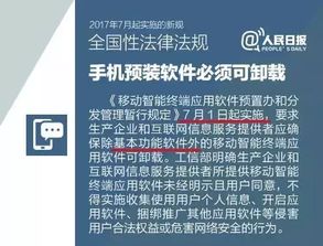 手機廠商不得擅裝軟件 工信部強調用戶自主選擇權