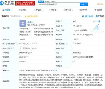 順豐關聯公司投資中運達機場地面服務公司，持股49%助力實業發展